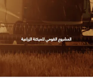قرض البنك الزراعي بضمان الأرض، فرص جديدة لتمويل ميكنة الزراعة