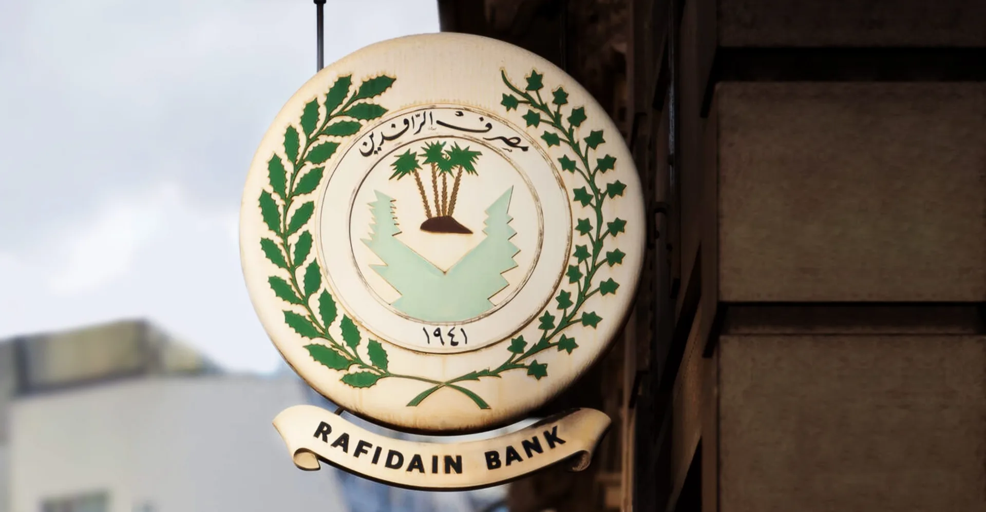 بعد الرشيد.. الرافدين يحذر من التداول بـ “العملات الرقمية والفوركس”