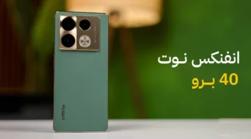 هاتف قوي من أنفنكس يخطف الأنظار اكتشف Infinix Note 40 pro 5G التحفة الفنية الرائدة بمواصفات خرافية