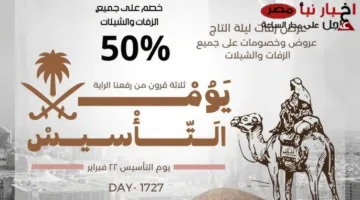 أحدث عروض يوم التأسيس 2025.. بخصومات تصل الي 80% علي رحلات الطيران
