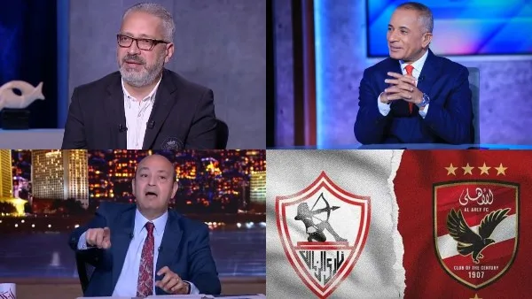 أخبار التوك شو.. أحمد موسي وعمرو أديب وتامر آمين يعلقون على مباراة القمة.. والأرصاد تحذر