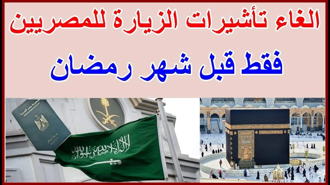 إلغاء تأشيرة الزيارة العائلية السعودية لجميع الدول العربية والاكتفاء بتأشيرة سفره واحدة 30 يوم فقط