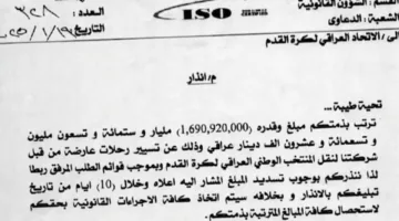اتحاد الكرة يدخل “متاهات الديون”.. 1.69 مليار دينار مستحقة للطيران خلال 10 أيام