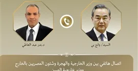 اتصال هاتفى بين وزير الخارجية والهجرة ونظيره الصينى