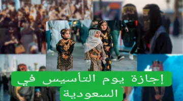 اجازة يوم التأسيس السعودي كم يوم؟.. الموارد البشرية تعلن عن تمديد اجازة يوم التأسيس 1446 للموظفين