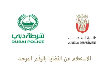 استعلام عن البلاغات برقم الهوية في أبوظبي، دليلك الشامل للوصول إلى المعلومات بسهولة