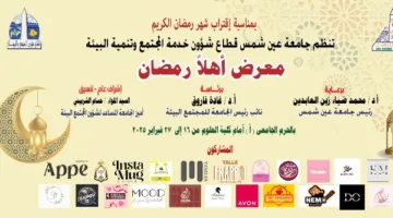 افتتاح معرض ” أهلًا رمضان” بجامعة عين شمس