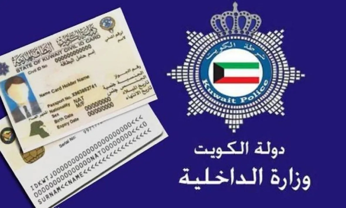 الاستعلام عن صدور الإقامة بالرقم المدني الكويت، خطوة بخطوة لمعرفة حالتك بسهولة