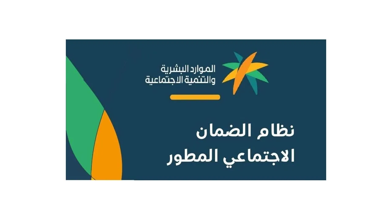 شروط التسجيل في الضمان المطور وكيفية تقديم شكوى ماليه عن طريق منصة الموارد البشرية