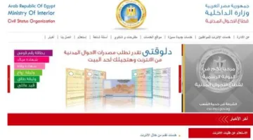 التسجيل في موقع وزارة الداخلية، استخرج مستنداتك إلكترونيًا من المنزل