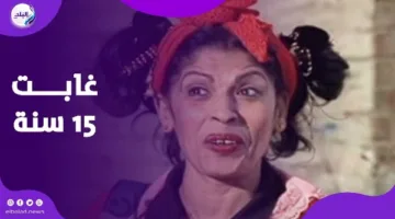 بعد غياب ١٥ سنة هل هتعود عائشة الكيلاني للفن؟