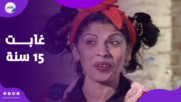 بعد غياب ١٥ سنة هل هتعود عائشة الكيلاني للفن؟