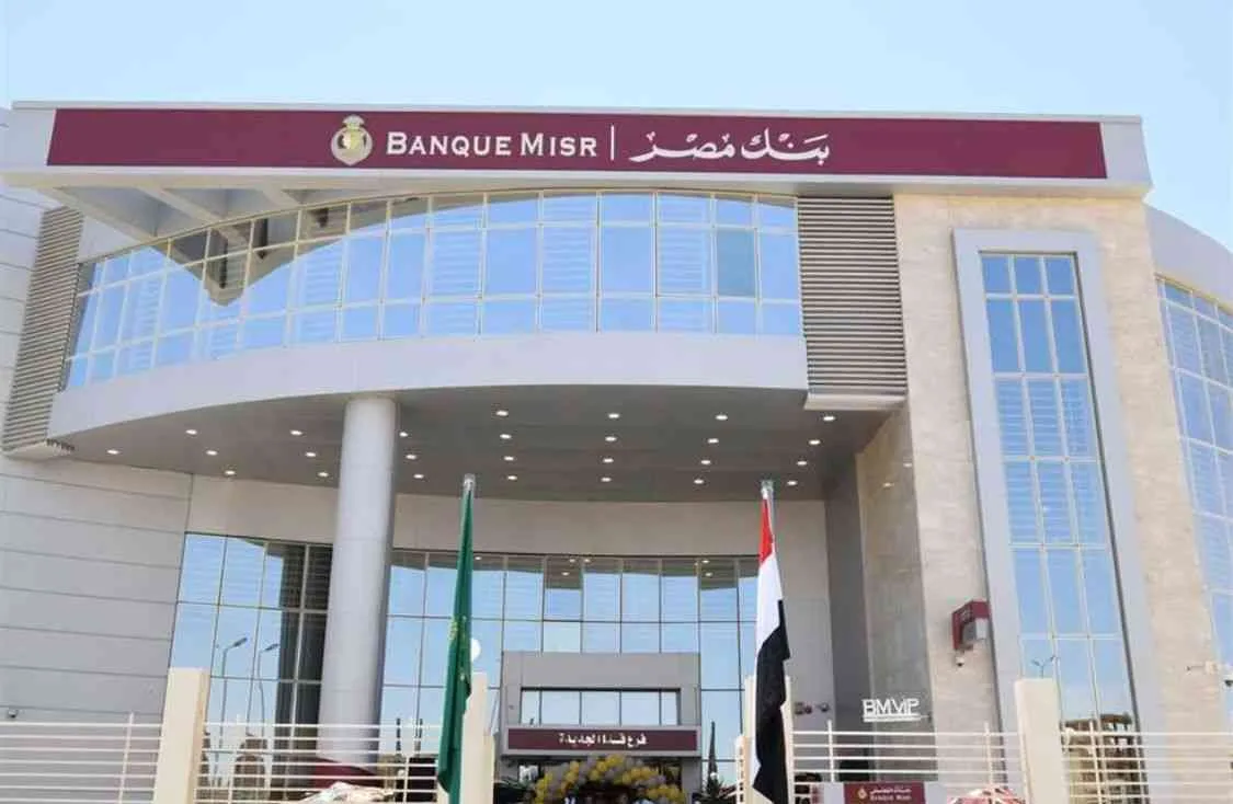 توفيرك مش زي الأول، بنك مصر يخفض عائد حساب سوبر كاش وهذه النسبة الجديدة