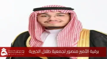دعم أمير رياده لمؤسسات الطفولة في المملكة العربية السعودية لتطوير القطاع وتحديد احتياجاته