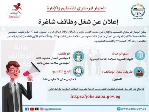 رابط وشروط التقديم في وظائف وزارة النقل 2025