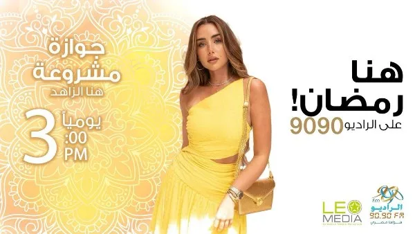 رمضان 2025.. هنا الزاهد في مسلسل إذاعي مع نور النبوي