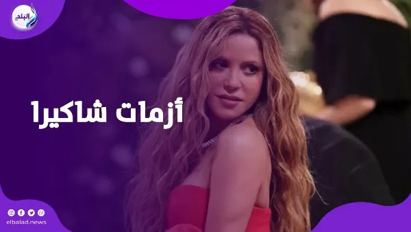 شاكيرا ووعكتها الصحية.. أزمة وتسريبات وغرامة ضخمة