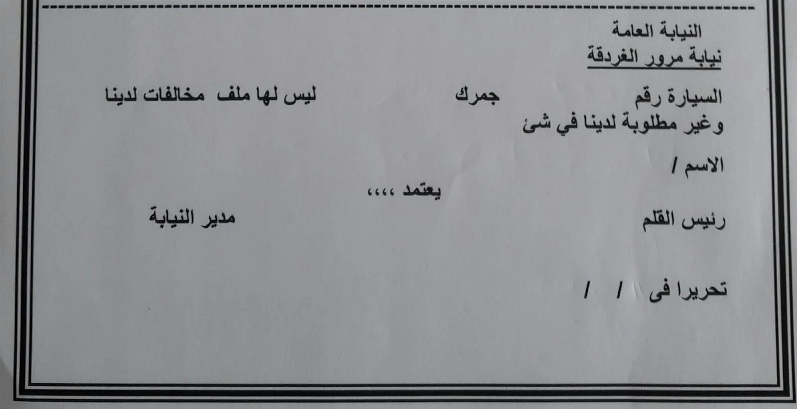 طريقه استخراج شهادة بيانات للسيارات اونلابن