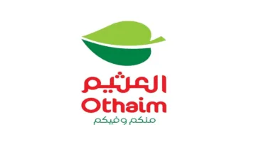 عروض العثيم في السعودية، الحق قبل نفاد الكمية