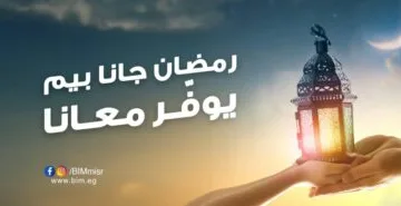 عروض بيم ماركت قبل شهر رمضان 2025.. ألحق اشتري