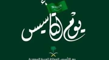 عروض يوم التأسيس 2025 السعودي علي الطيران والسيارات بتخفيضات مُذهلة تصل الي 50%