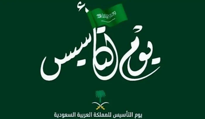 عروض يوم التأسيس 2025 السعودي علي الطيران والسيارات بتخفيضات مُذهلة تصل الي 50%