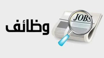 فرصتك للعمل بالإمارات، وظائف برواتب تصل لـ9000 درهم والتقديم متاح الآن