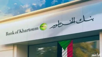 في دقائق وبرقمك الوطني، طريقة فتح حساب في بنك الخرطوم 2025 وانت في بيتك