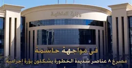 في ضربه أمنية حاسمة.. الداخلية تكشف تفاصيل القضاء علي خط الصعيد بأسيوط