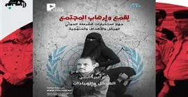 مركز (P.T.O.C) يكشف الدور السري لجهاز الحوثيين الاستخباراتي في الاختراق والابتزاز وقمع المجتمع