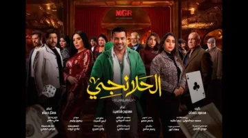 مسلسلات رمضان 2025.. القنوات المصرية والعربية العارضة لـ “الحلانجي”