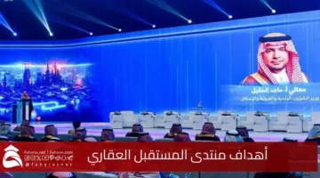 من الرؤية إلى التطبيق “.. منتدى العقارات المستقبلي في رياده