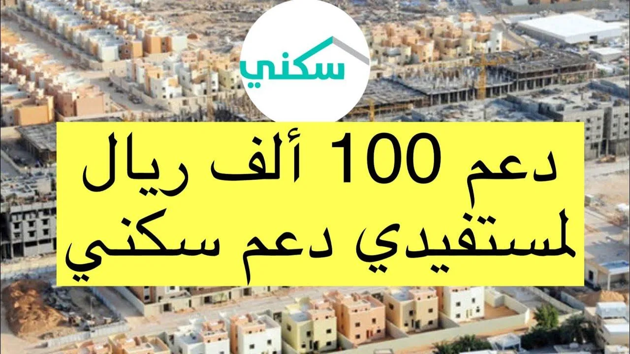 موعد صرف الدعم السكني في السعودية 2025 الخاص بشهر مارس لكافة المستفيدين