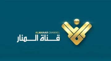 اضبط الآن.. تردد قناة المنار 2025 manartv على النايل سات والعرب سات