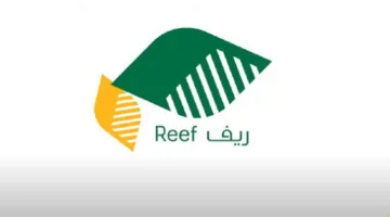 الاستعلام عن دعم ريف من خلال رابط الموقع الرسمي reef.gov.sa بأهم شروط الاستفادة