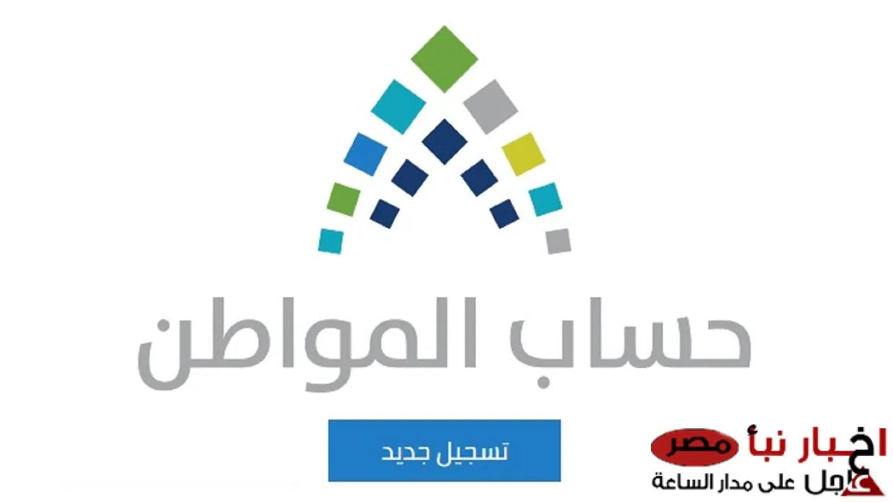 التسجيل في حساب المواطن من خلال eservices.ca.gov.sa بأهم الشروط