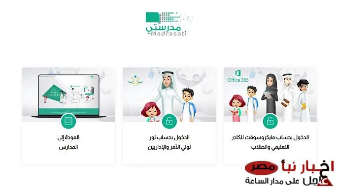 منصة مدرستي السعودية: خطوات التسجيل من خلال الرابط الرسمي schools.madrasati.sa بأهم الشروط