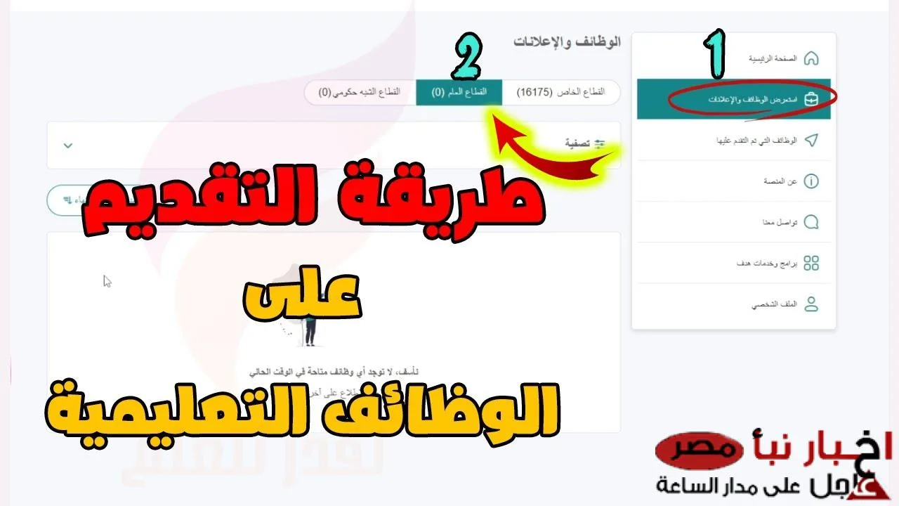 وزارة التعليم تعلن: طريقة التقديم على الوظائف التعليمية في السعودية بأهم الشروط المطلوبة