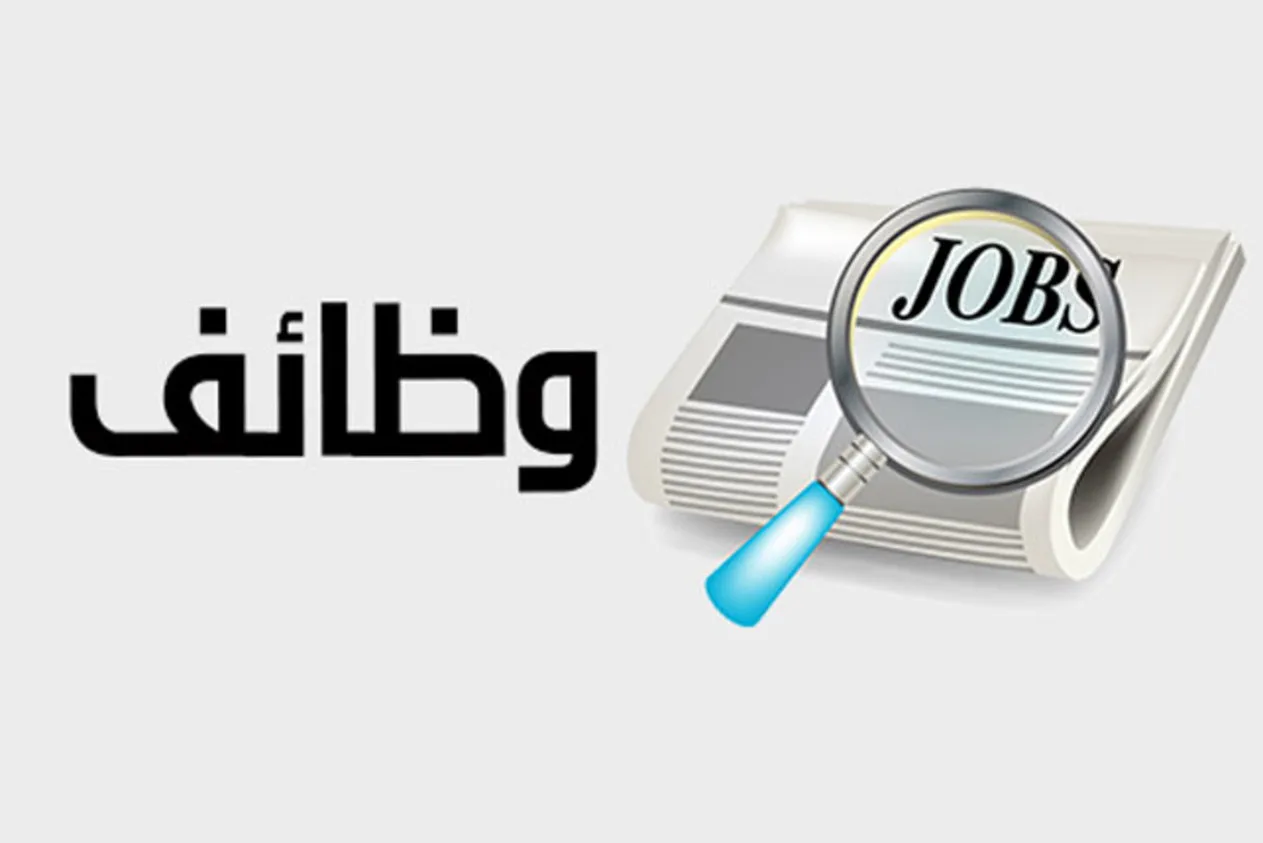 وزارة العمل تعلن عن 46 وظيفة قيادية، اعرف الشروط وكيفية التقديم