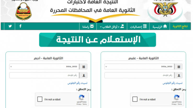 “اكتشف الآن” نتائج الثانوية العامة في اليمن 2025 علمي وأدبي مع رقم المكان