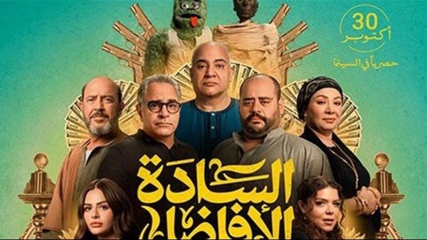 إيرادات السينما المصرية أمس.. الاسادة الأفاضل في المقدمة وقصر الباشا الوصيف