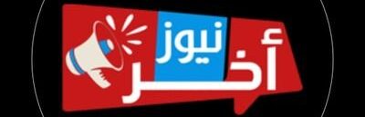 بوابة اخر نيوز