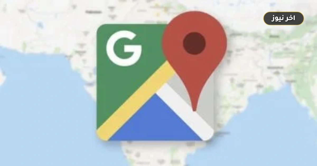 «حفظ مكان ركن السيارة».. دليلك لتفعيل ميزة خرائط Google Maps وتحديد موقعها تلقائياً