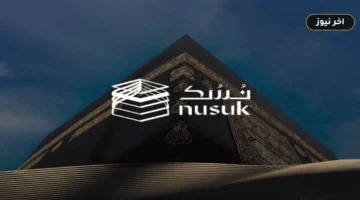 حجز تصريح حج 1447هـ: خطوات التسجيل عبر تطبيق نسك وشروط الأهلية المحدثة