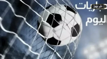جدول مواعيد مباريات اليوم الأربعاء 30 سبتمبر 2026 والقنوات الناقلة: قمة قطر والإمارات في كأس الخليج