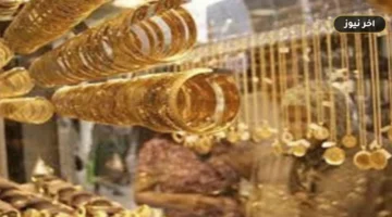 «خالف الهبوط العالمي».. سعر الذهب اليوم الأربعاء 30 سبتمبر 2026 يسجل زيادة 30 جنيهاً وعيار 21 يبلغ 6150