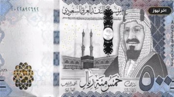 «لتفادي خسائر التحويل».. بيانات أسعار الصرف الرسمية من البنك المركزي السعودي لشهر أكتوبر 2026