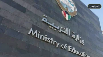 معلمو مصر بالكويت 2026: حقيقة إنهاء الخدمات ومسارات العمل البديلة