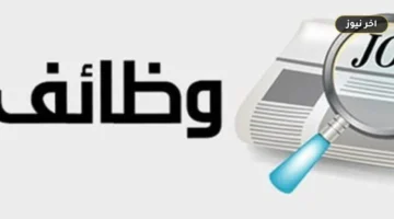 «رواتب تصل 16 ألف جنيه».. وظائف وزارة العمل لمهندسي وفنيي القاهرة وشروط التقديم المباشر