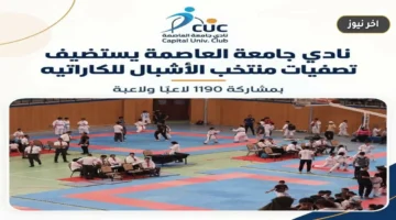 «صراع تمثيل الفراعنة».. 1190 لاعباً يحسمون تصفيات منتخب مصر للأشبال للكاراتيه